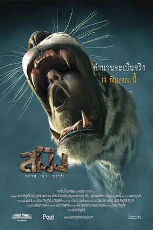 Sming 2014 Hindi Dual Audio | Hindi Dubbed Movie WebRip [1.1GB]
